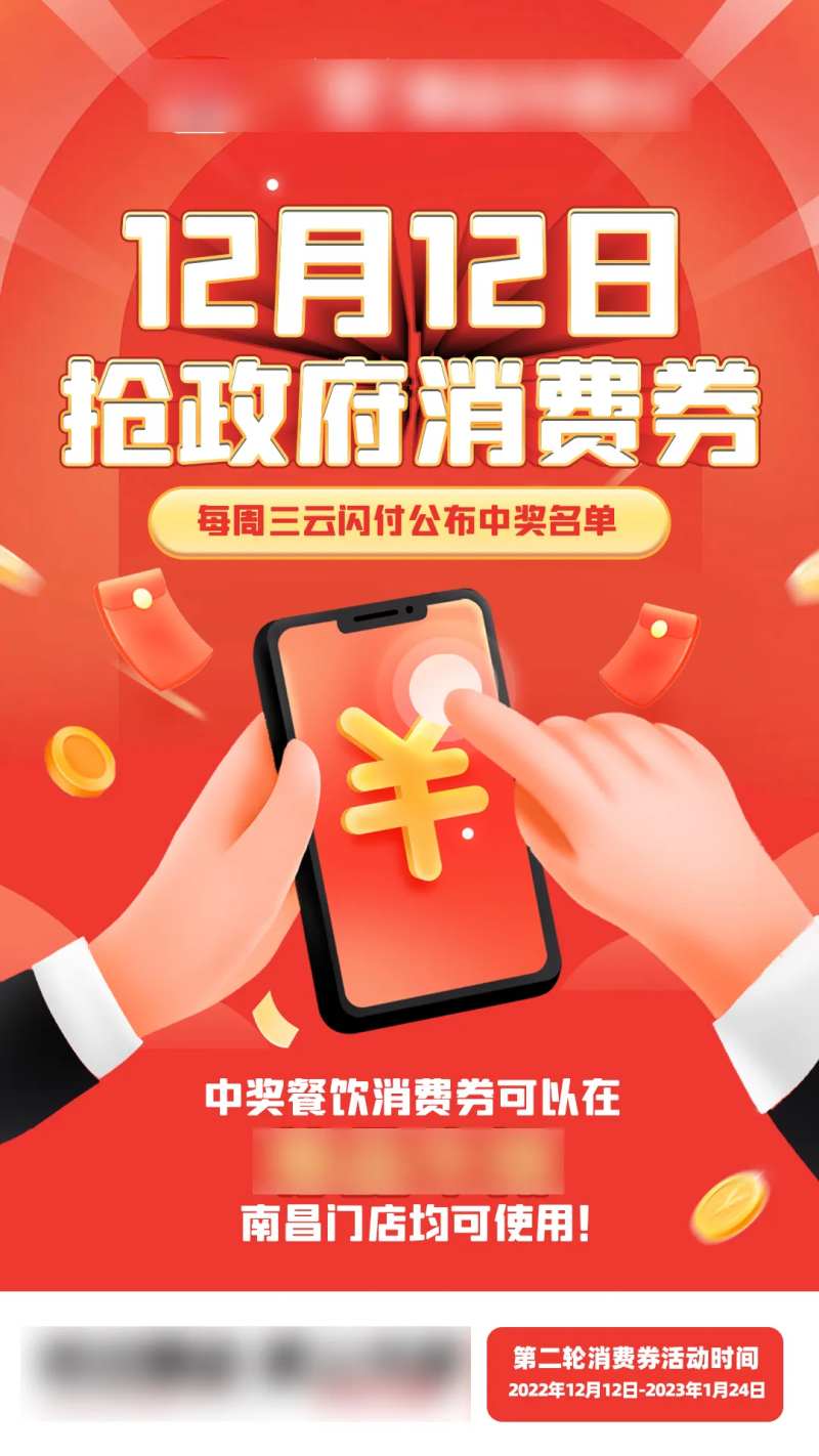 消费券抢购活动海报-采灵感-cailinggan.com
