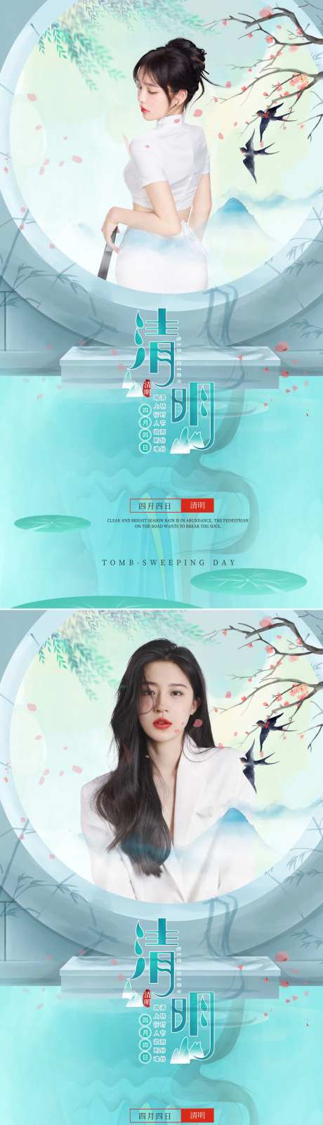 医美清明节谷雨海报-采灵感-https://www.cailinggan.com/