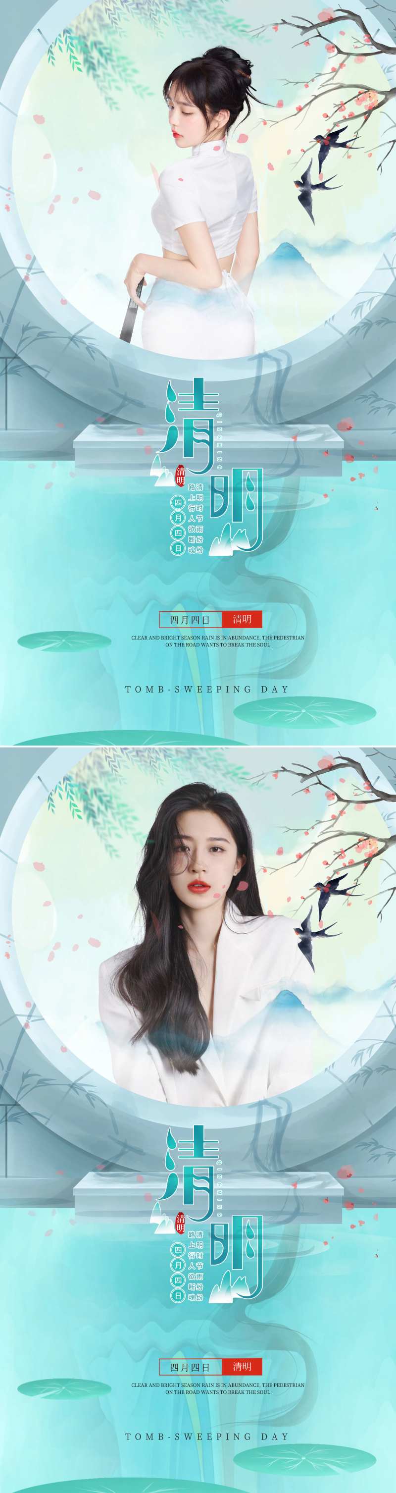 医美清明节谷雨海报-采灵感-cailinggan.com