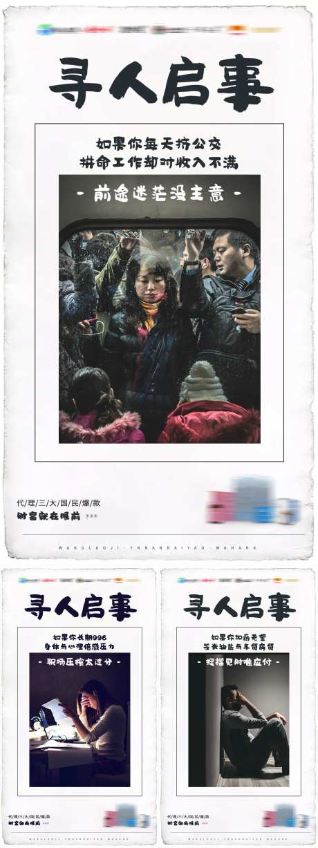 微商产品招商寻人启事创意海报-采灵感-https://www.cailinggan.com/