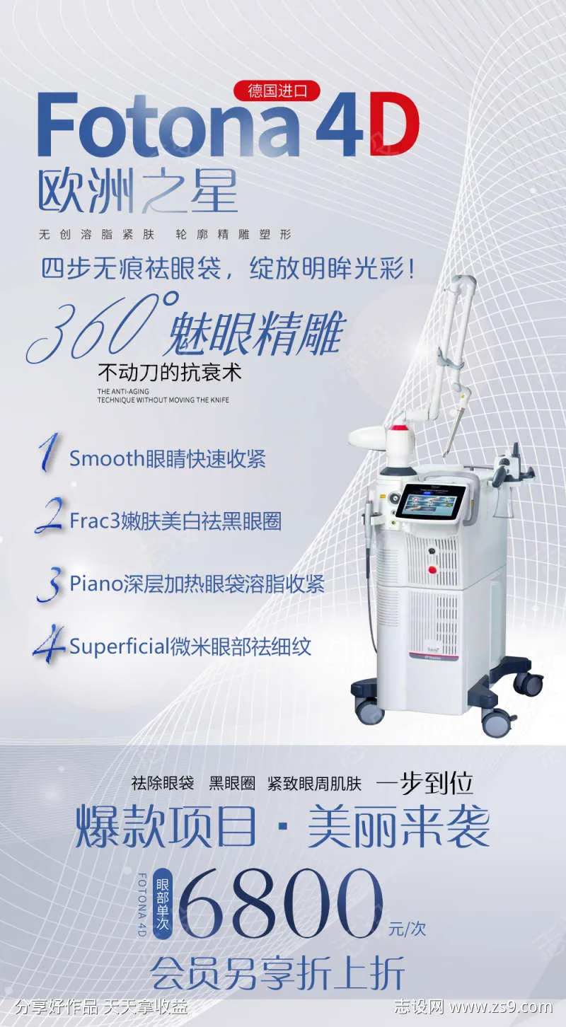 FOTONA4D医美                                                                                                                                                                                              -采灵感-cailinggan.com