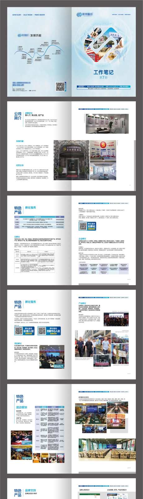 企业画册笔记手册-采灵感-https://www.cailinggan.com/