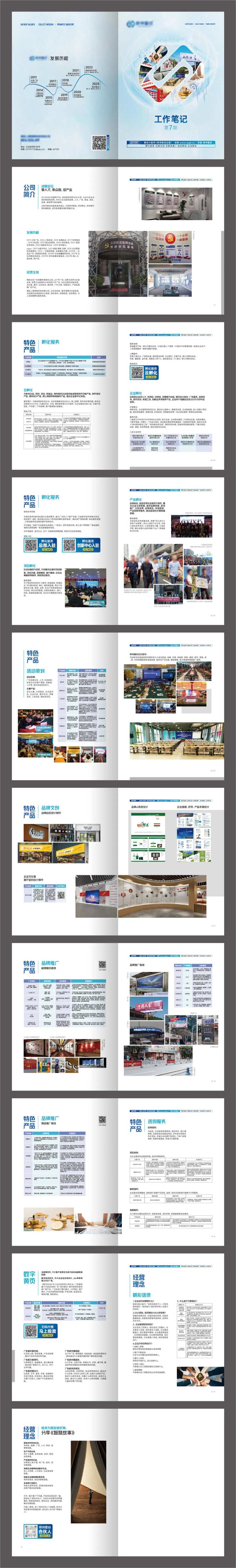 企业画册笔记手册-采灵感-cailinggan.com