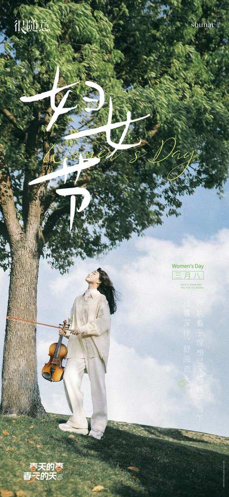 地产妇女节女神节三八节海报-采灵感-https://www.cailinggan.com/