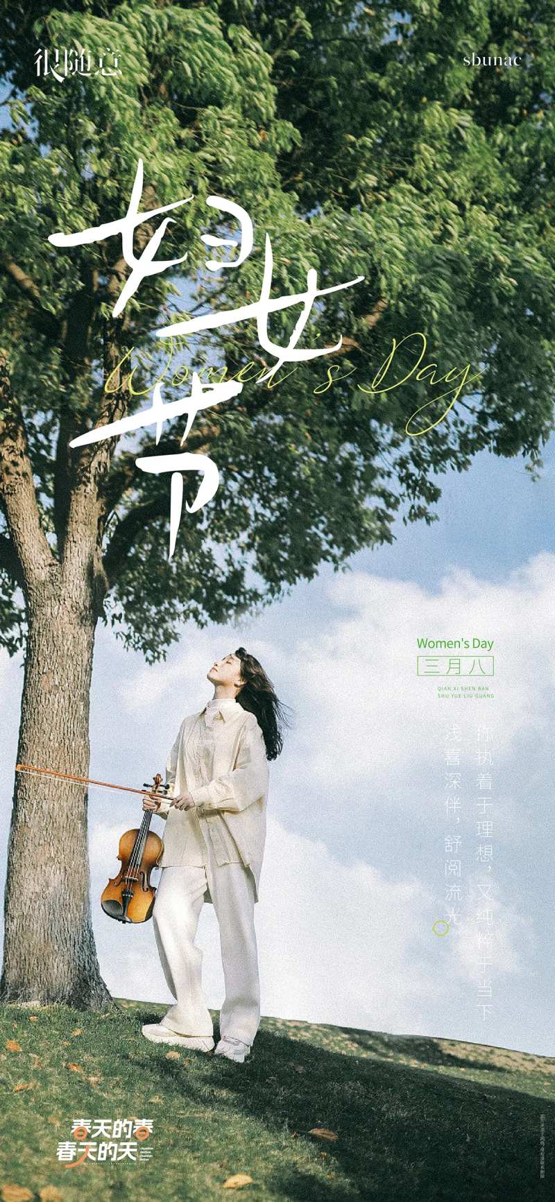 地产妇女节女神节三八节海报-采灵感-cailinggan.com
