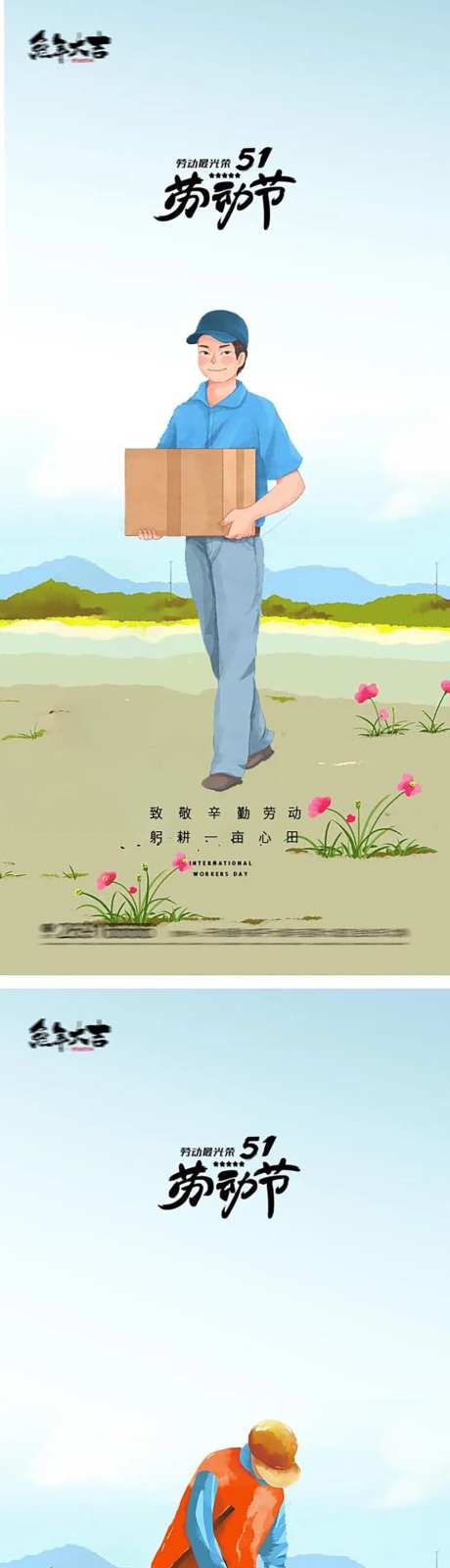 51国际劳动节插画海报-采灵感-https://www.cailinggan.com/