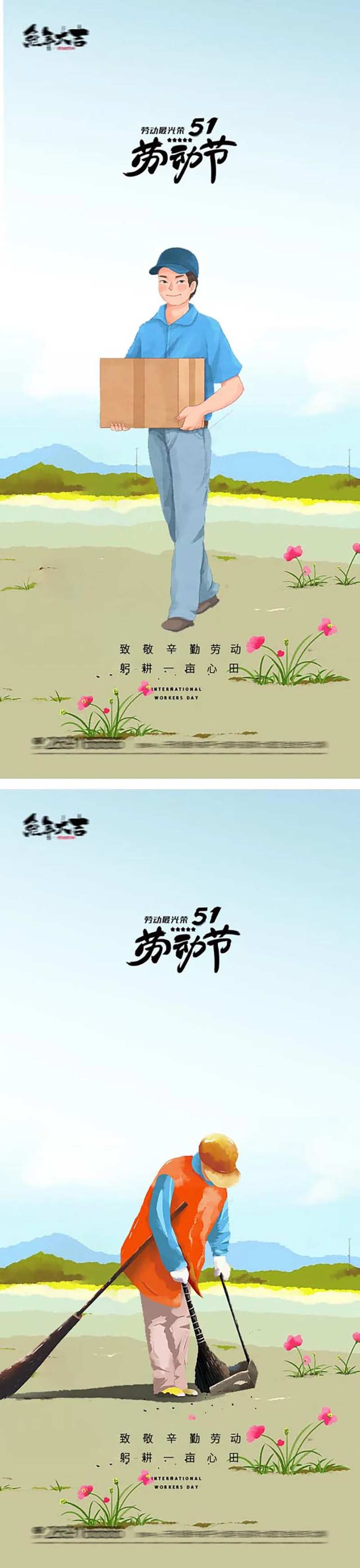 51国际劳动节插画海报-采灵感-cailinggan.com