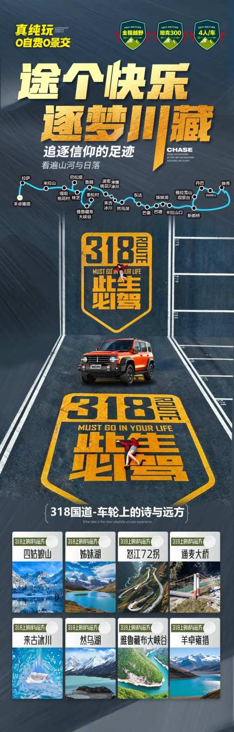 西藏318川藏线旅游海报-采灵感-https://www.cailinggan.com/