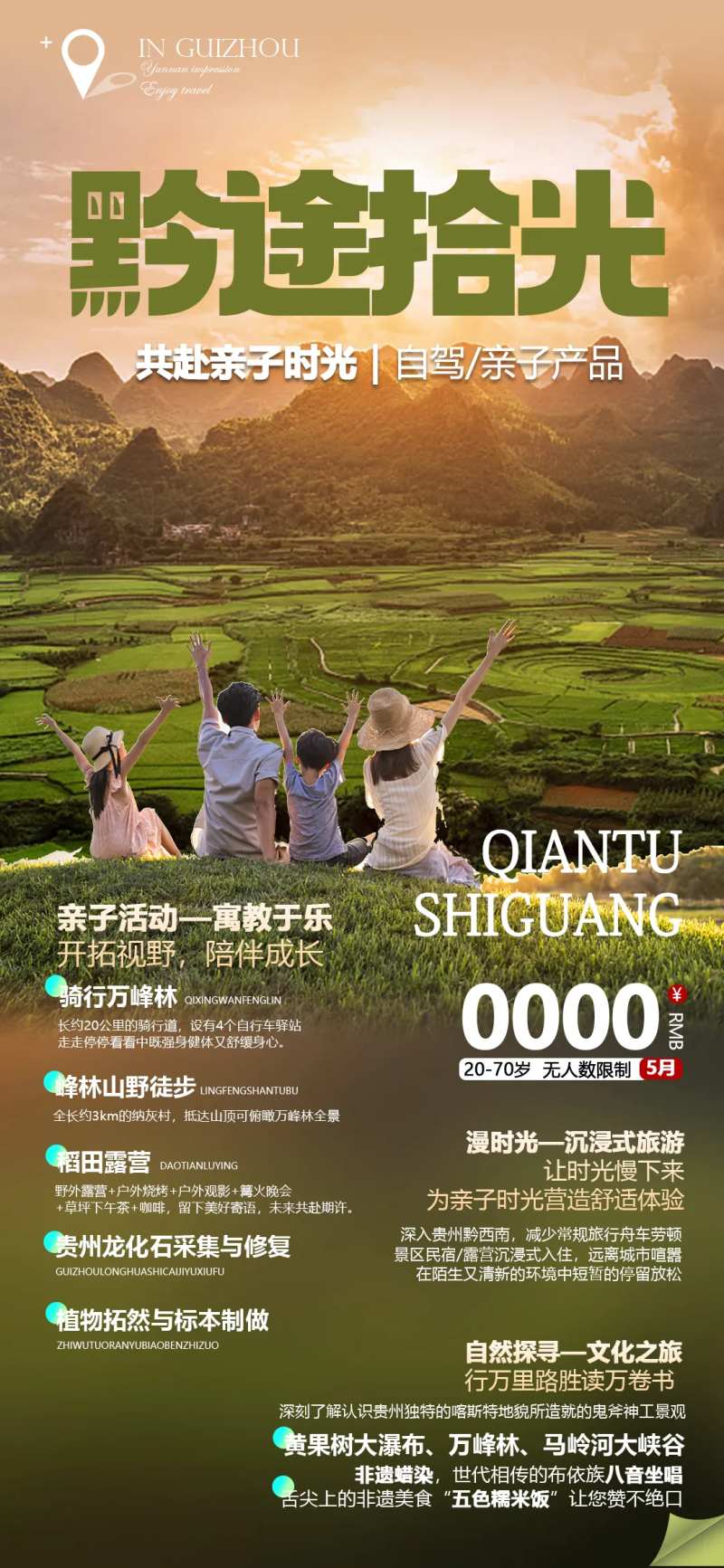 贵州亲子研学旅游海报-采灵感-cailinggan.com