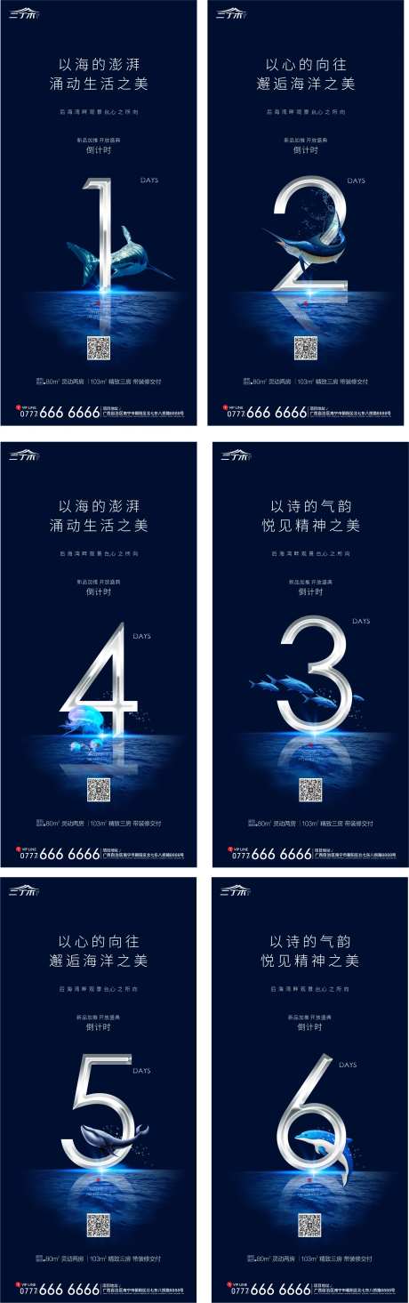 地产海洋系列产品加推倒计时海报系列-采灵感-https://www.cailinggan.com/