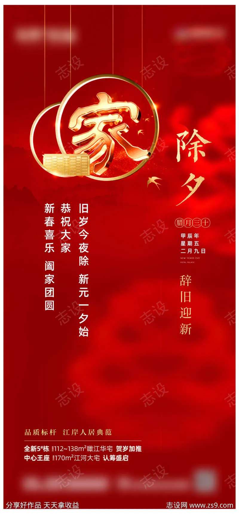 除夕新年单图-采灵感-cailinggan.com