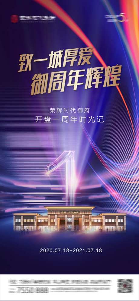 地产一周年感恩钜惠时光记海报-采灵感-https://www.cailinggan.com/