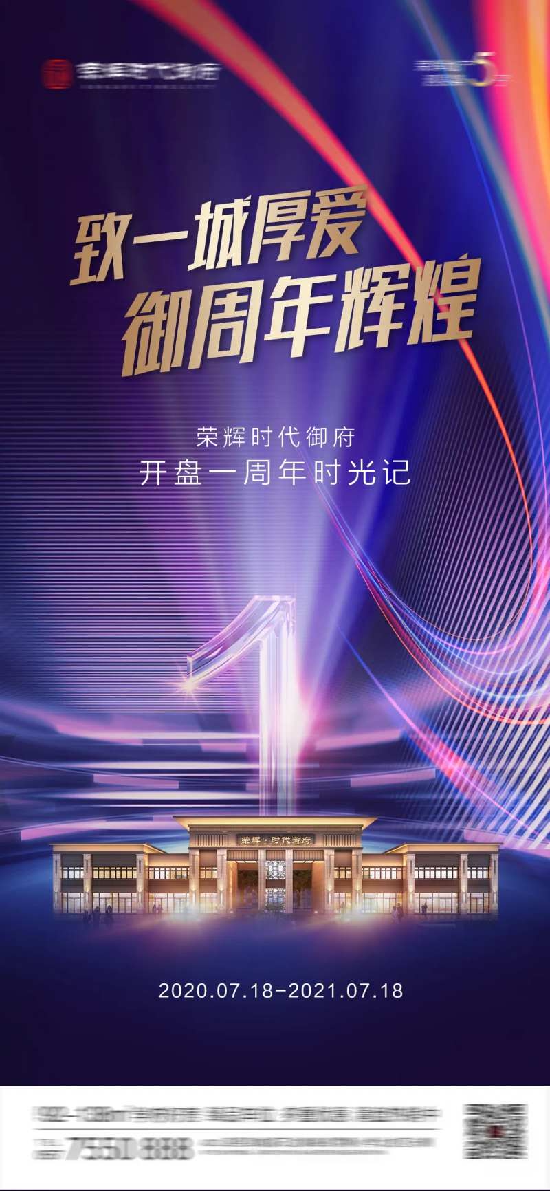 地产一周年感恩钜惠时光记海报-采灵感-cailinggan.com