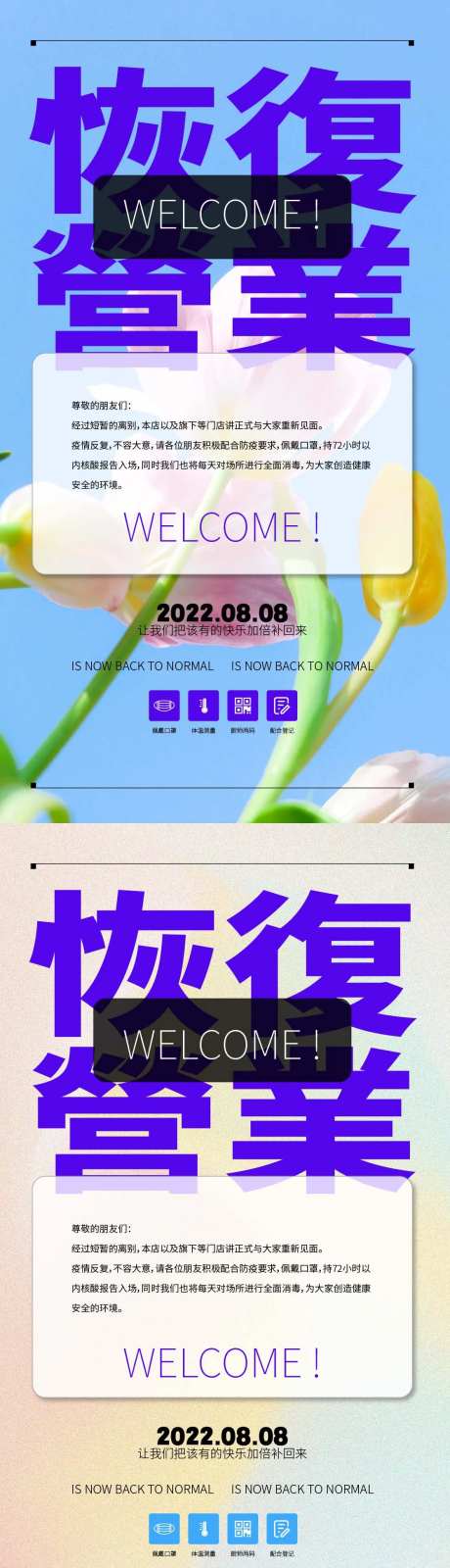 恢复营业复工门店营业海报-采灵感-https://www.cailinggan.com/