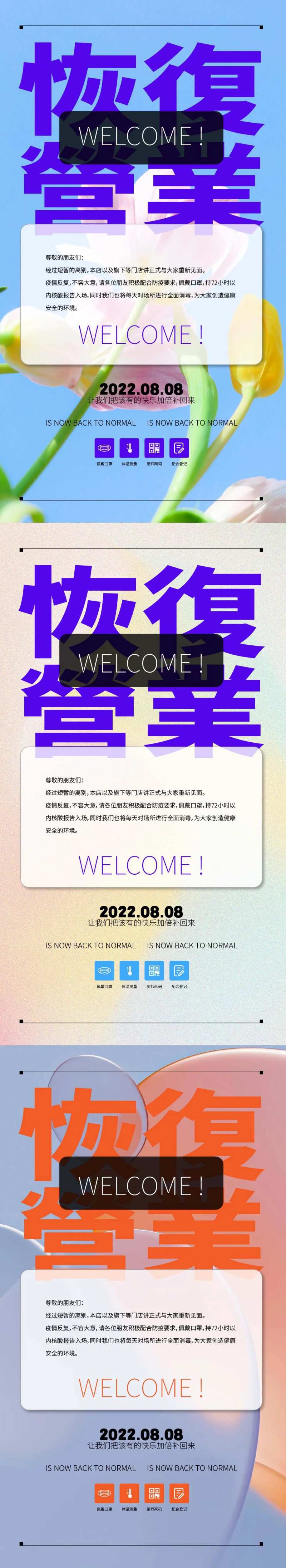 恢复营业复工门店营业海报-采灵感-cailinggan.com