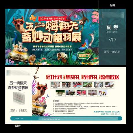五一嗨翻天动物展门票-采灵感-https://www.cailinggan.com/