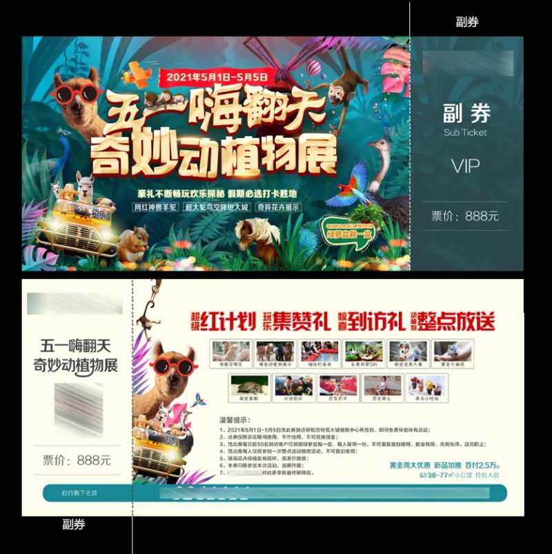 五一嗨翻天动物展门票-采灵感-cailinggan.com