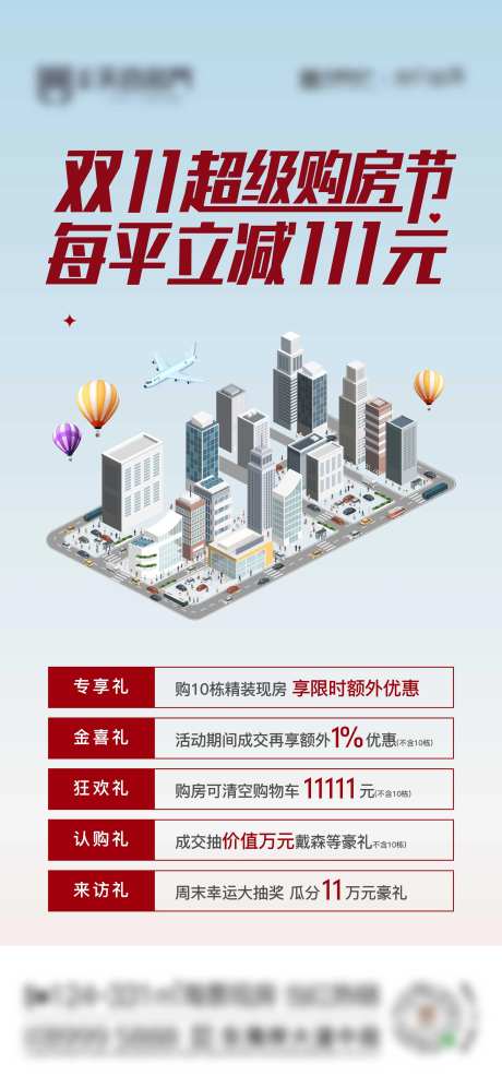地产双十一购房节活动海报-采灵感-https://www.cailinggan.com/