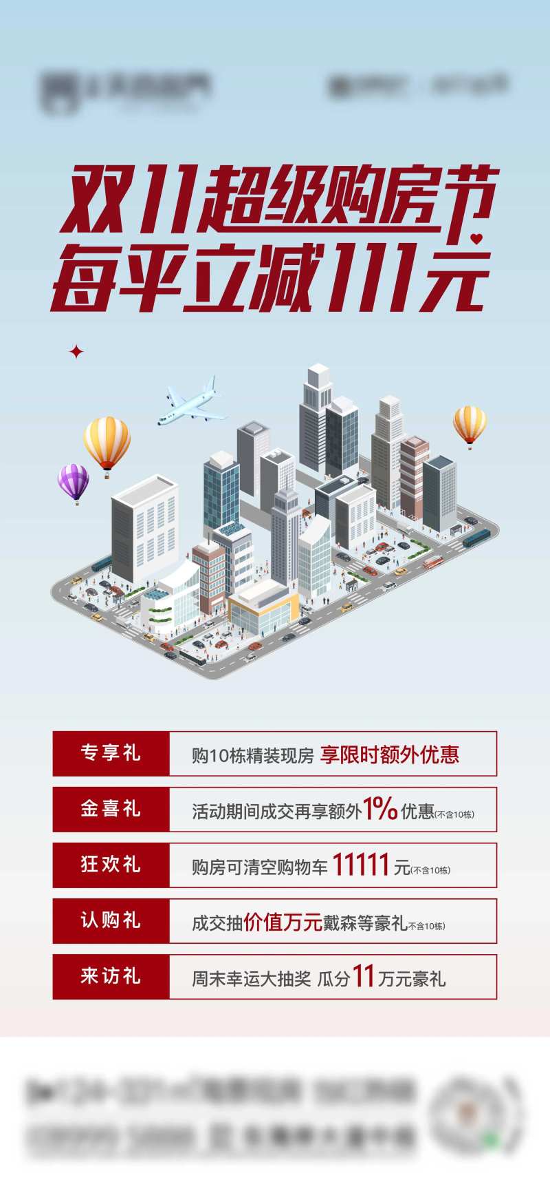 地产双十一购房节活动海报-采灵感-cailinggan.com