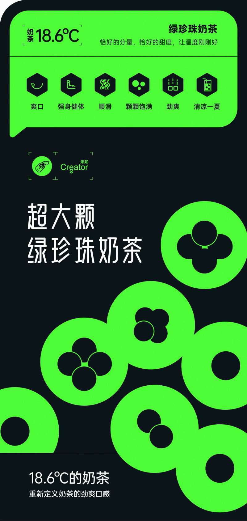 绿色珍珠奶茶海报-采灵感-cailinggan.com