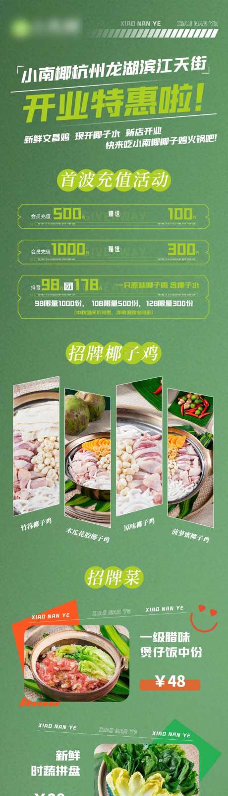 新店开业椰子鸡长图海报-采灵感-https://www.cailinggan.com/
