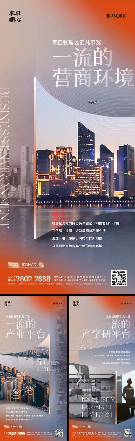 橙色科技园现代城市系列稿-采灵感-https://www.cailinggan.com/
