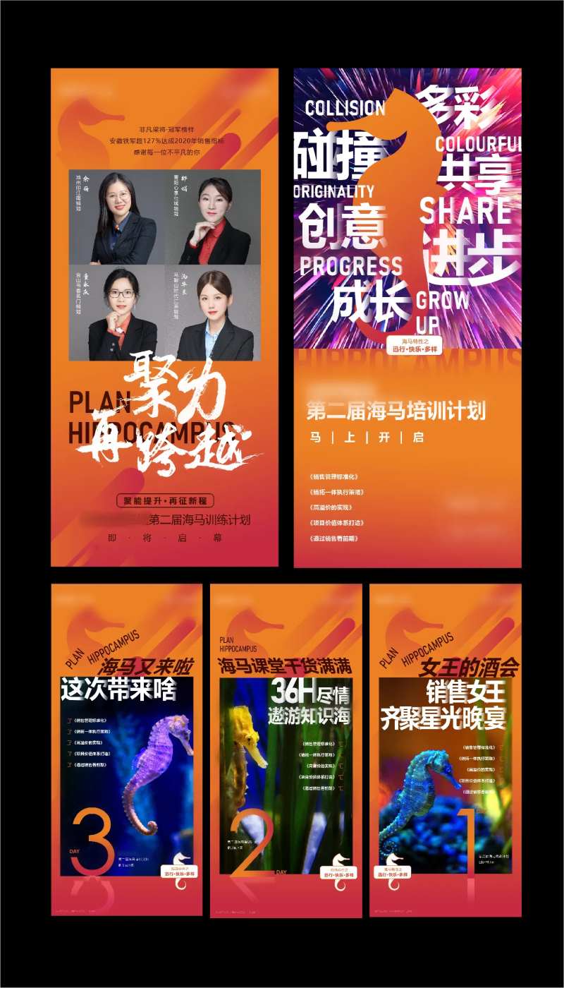 销售培训系列海报-采灵感-cailinggan.com