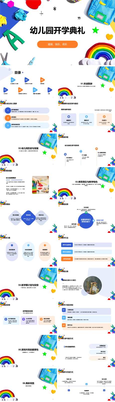 幼儿园开学典礼PPT-采灵感-cailinggan.com