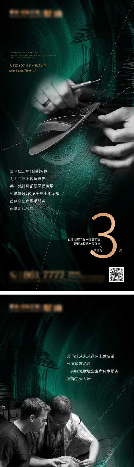 房地产工匠精神倒计时系列-采灵感-https://www.cailinggan.com/