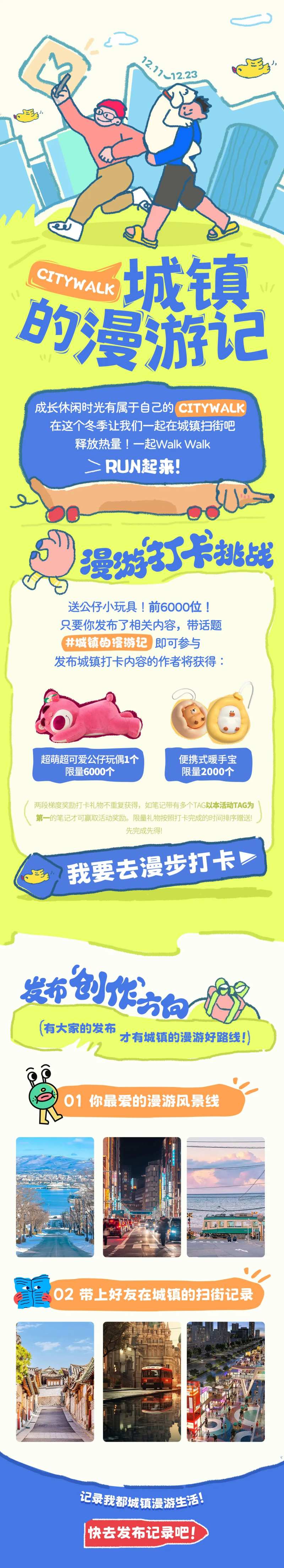 城镇漫游记 -采灵感-cailinggan.com