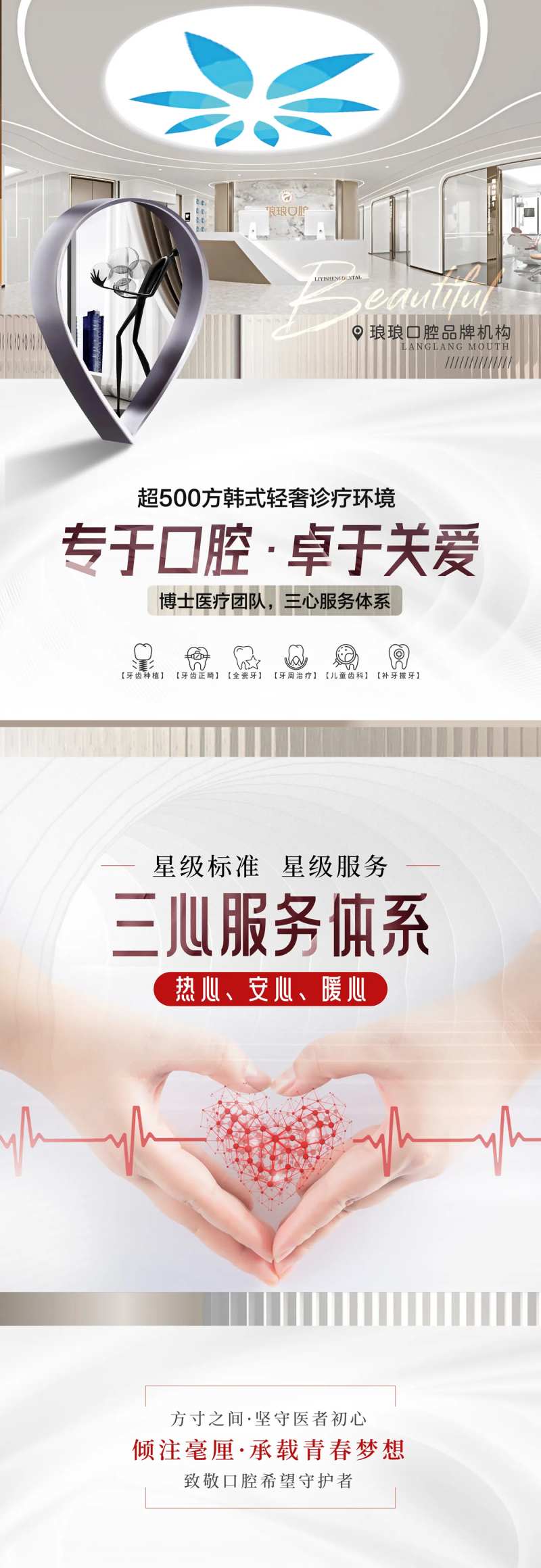 医美口腔企业介绍服务展板-采灵感-cailinggan.com