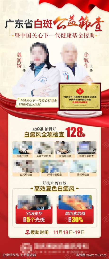 白斑公益筛查活动-采灵感-https://www.cailinggan.com/