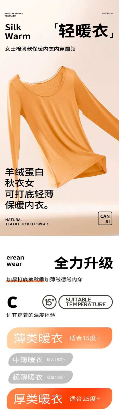 保暖内衣秋装详情页-采灵感-https://www.cailinggan.com/