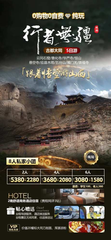 山西大同旅游海报-采灵感-https://www.cailinggan.com/