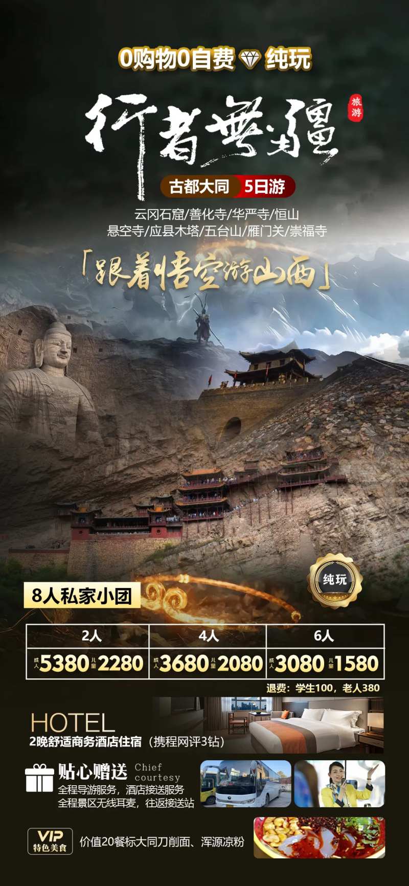 山西大同旅游海报-采灵感-cailinggan.com