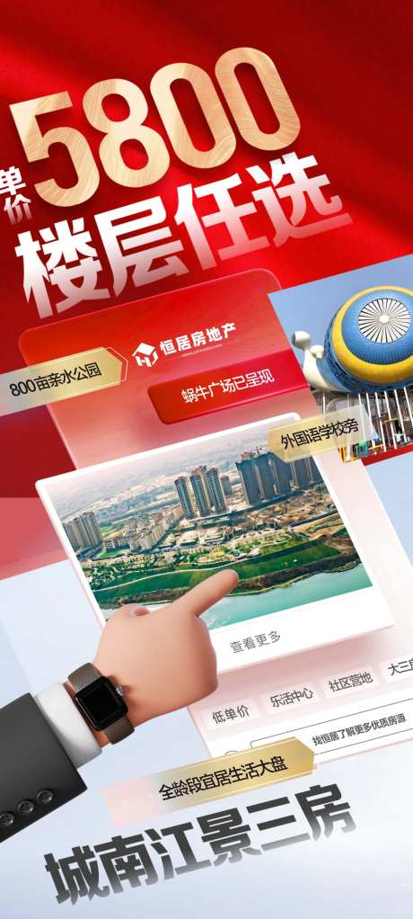 楼层任选加推抢购海报-采灵感-https://www.cailinggan.com/