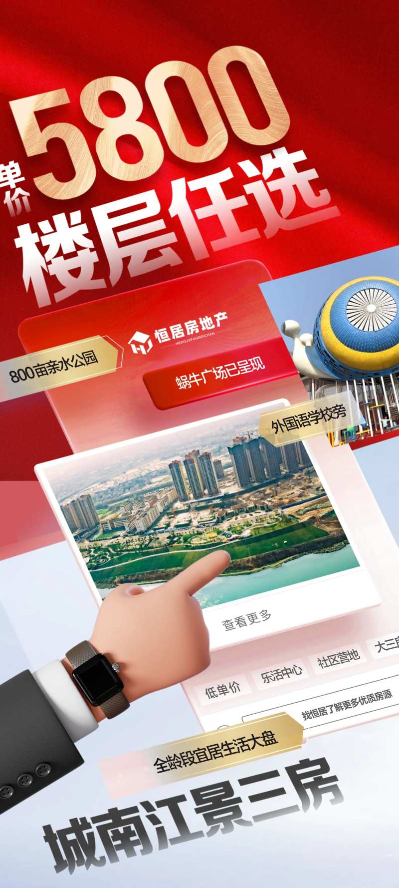 楼层任选加推抢购海报-采灵感-cailinggan.com