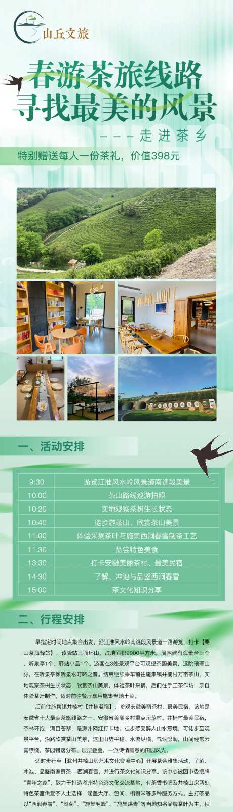 茶旅路线促销海报-采灵感-https://www.cailinggan.com/