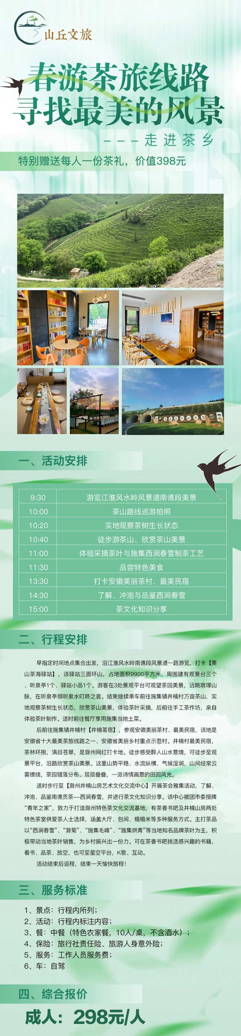 茶旅路线促销海报-采灵感-cailinggan.com