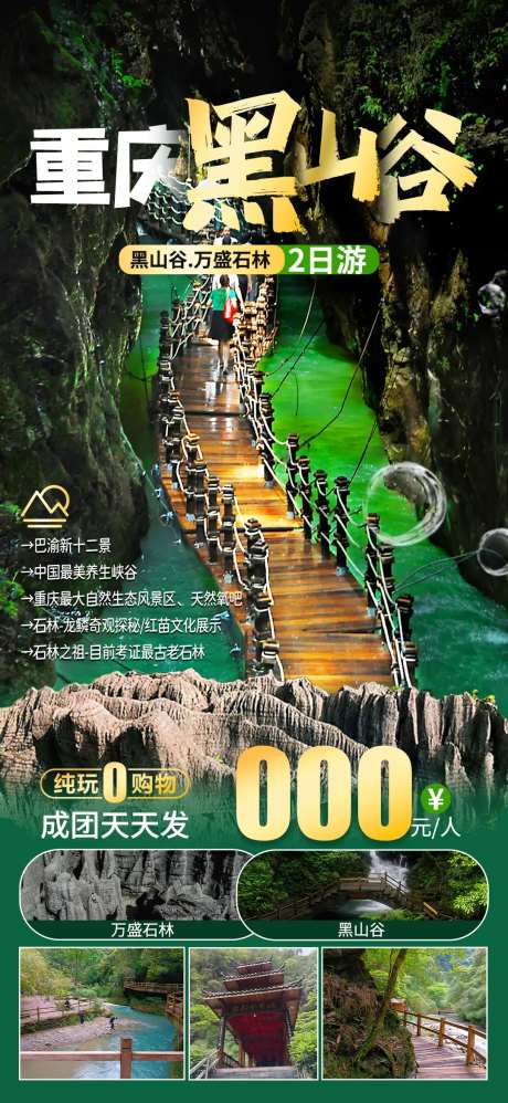 黑山谷旅游-采灵感-https://www.cailinggan.com/