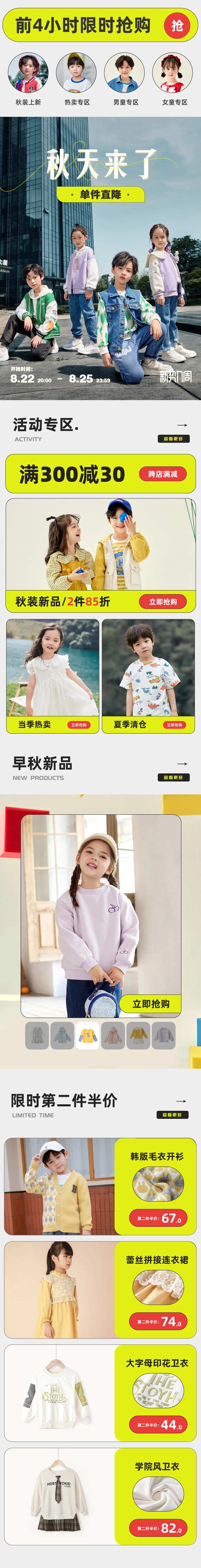 新势力周童装首页-采灵感-cailinggan.com
