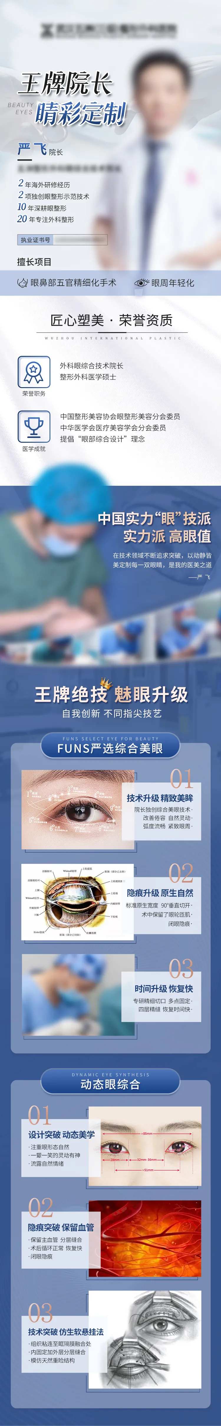 眼部医生宣传图-采灵感-cailinggan.com