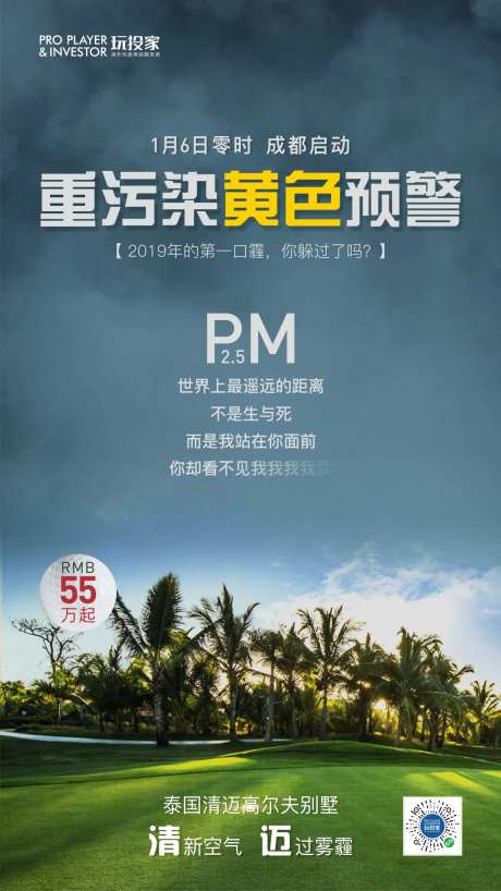 抗雾霾海报度假房养老房-采灵感-https://www.cailinggan.com/