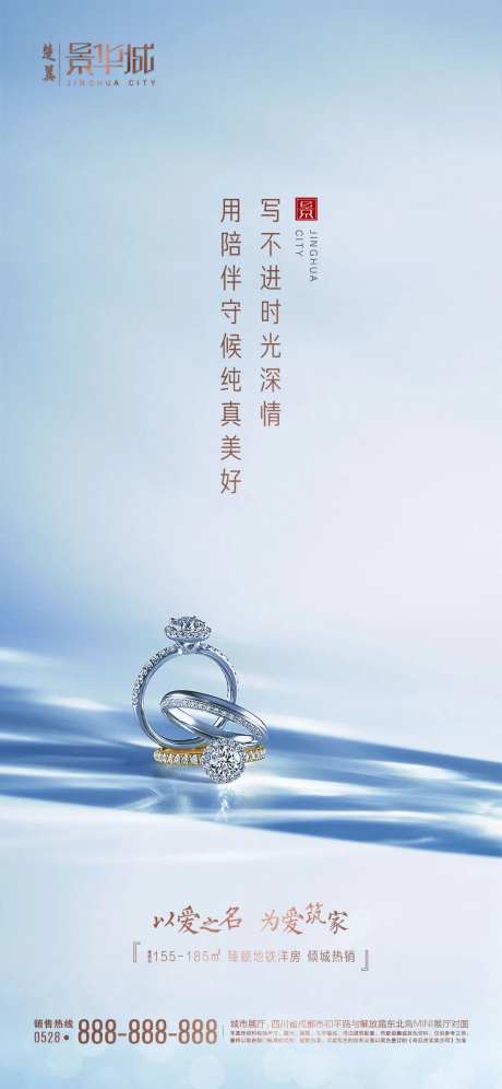 地产蓝色戒指情人节海报-采灵感-https://www.cailinggan.com/