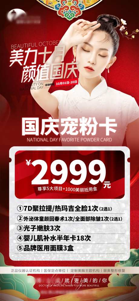 国庆宠粉卡-采灵感-https://www.cailinggan.com/