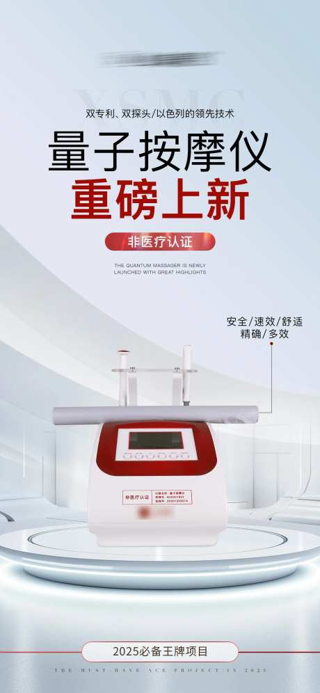 医美仪器按摩仪海报-采灵感-https://www.cailinggan.com/