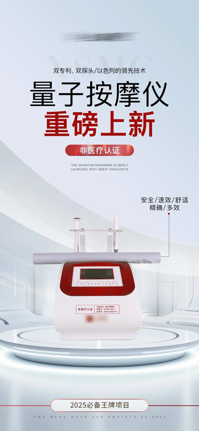 医美仪器按摩仪海报-采灵感-cailinggan.com