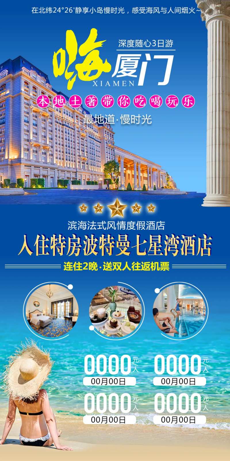 嗨厦门波特曼 -采灵感-cailinggan.com