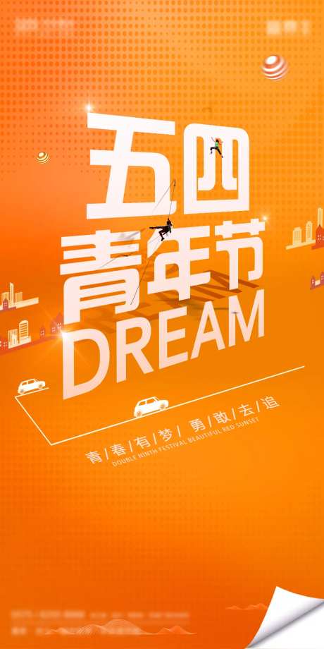 五四青年节海报-采灵感-https://www.cailinggan.com/