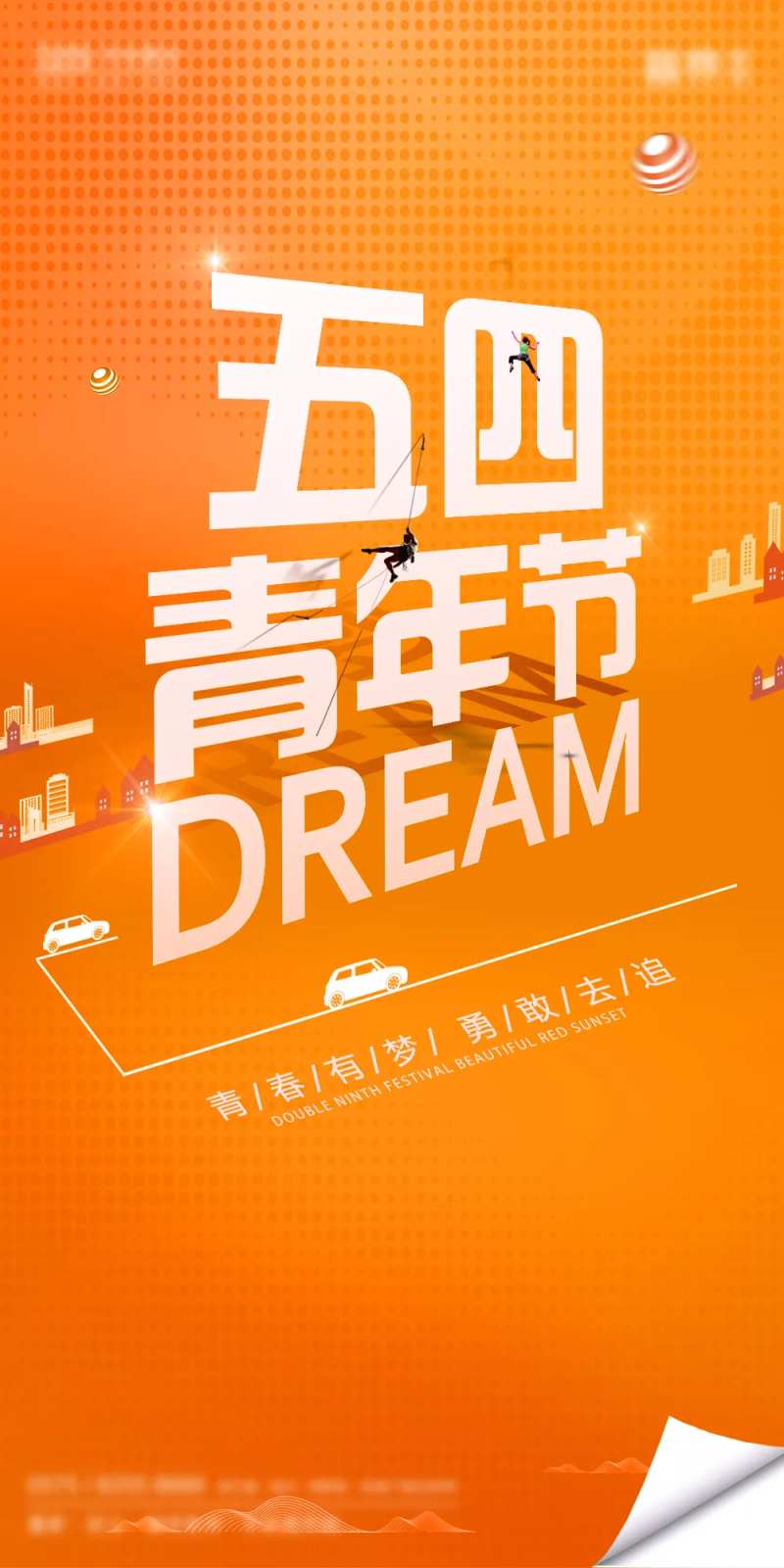 五四青年节海报-采灵感-cailinggan.com